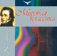 Mirovaya Klassika V Sovremennoj Obrabotke