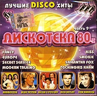 Diskoteka 80-H CHast' 9