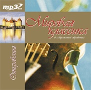 Mirovaya Klassika V Sovremennoj Obrabotke - Otkroveniya, CHast' 2