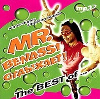 Mr. Benassi Otdihaet!
