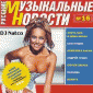 Muzikal'nie Novosti 18