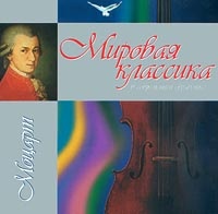 Mirovaya Klassika V Sovremennoj Obrabotke